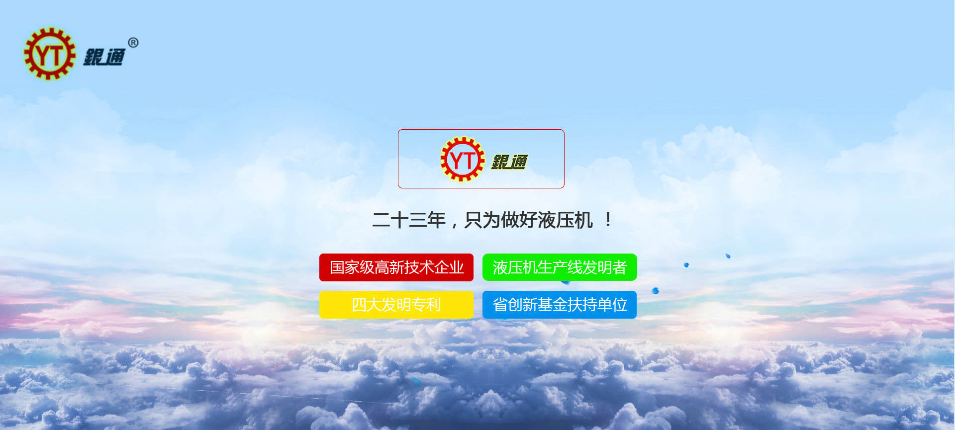 石墩與液壓機哪個好